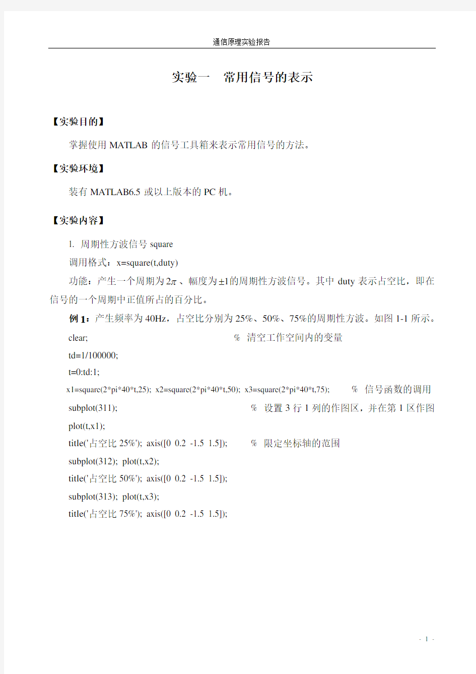 通信原理实验报告