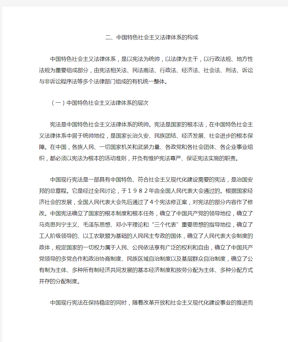中国特色社会主义法律体系的构成