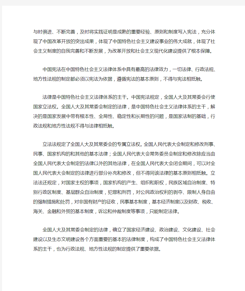 中国特色社会主义法律体系的构成