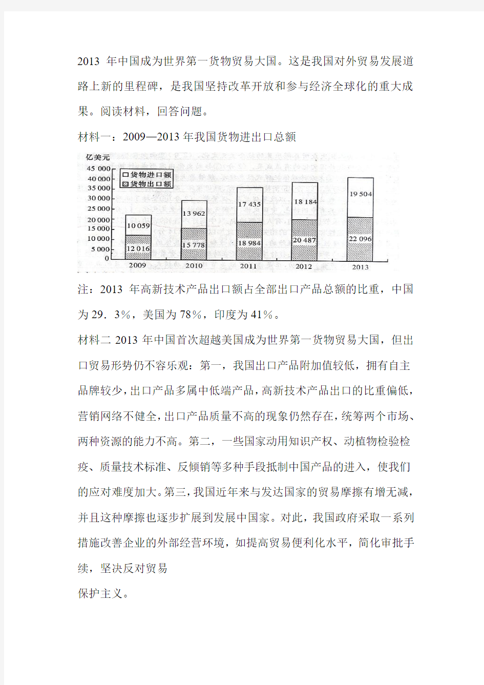 2013年中国成为世界第一货物贸易大国