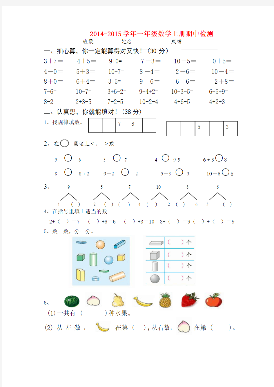 最新苏教版一年级数学上册期末试卷