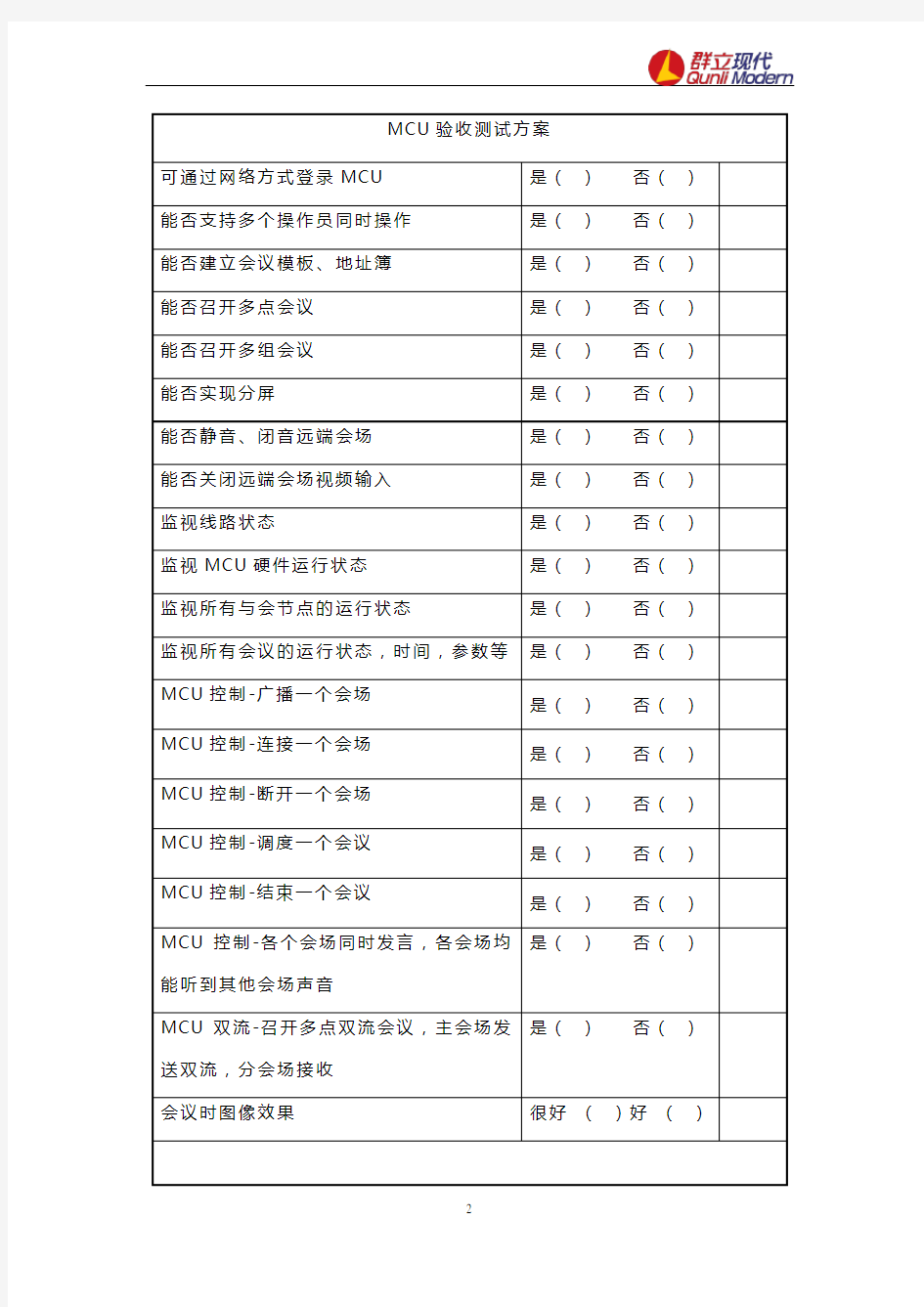 系统验收测试报告