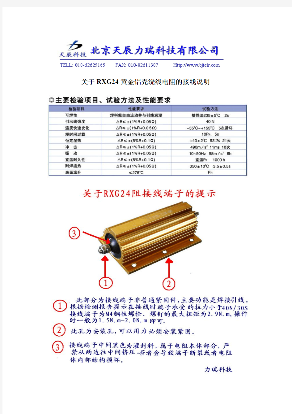 RXG24铝壳电阻接线端子提示