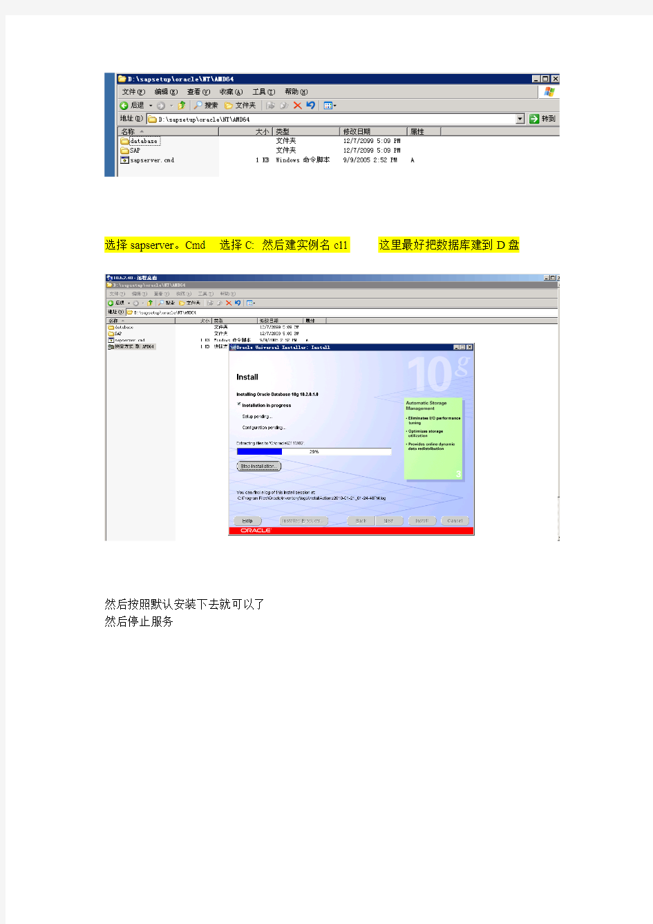 SAP_ECC6_IDES安装 文档