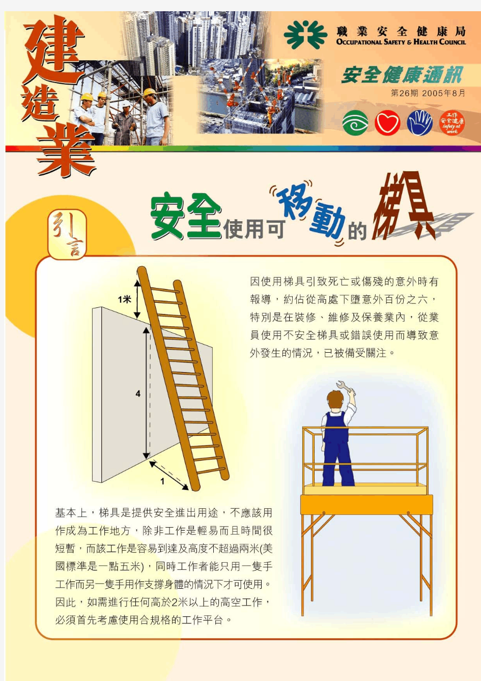 安全使用可移动的梯具2