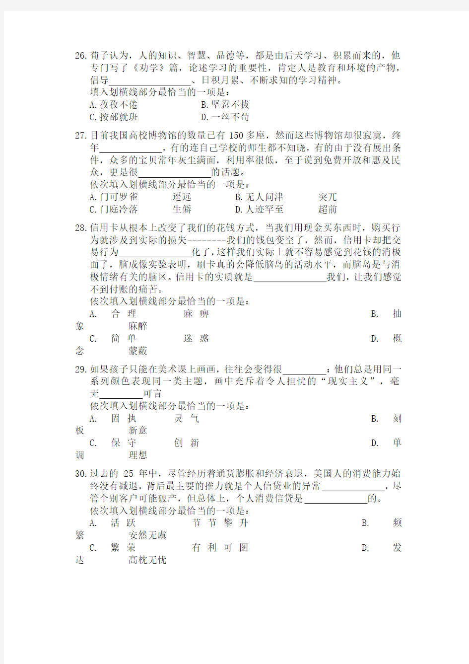 公务员考试语言理解题