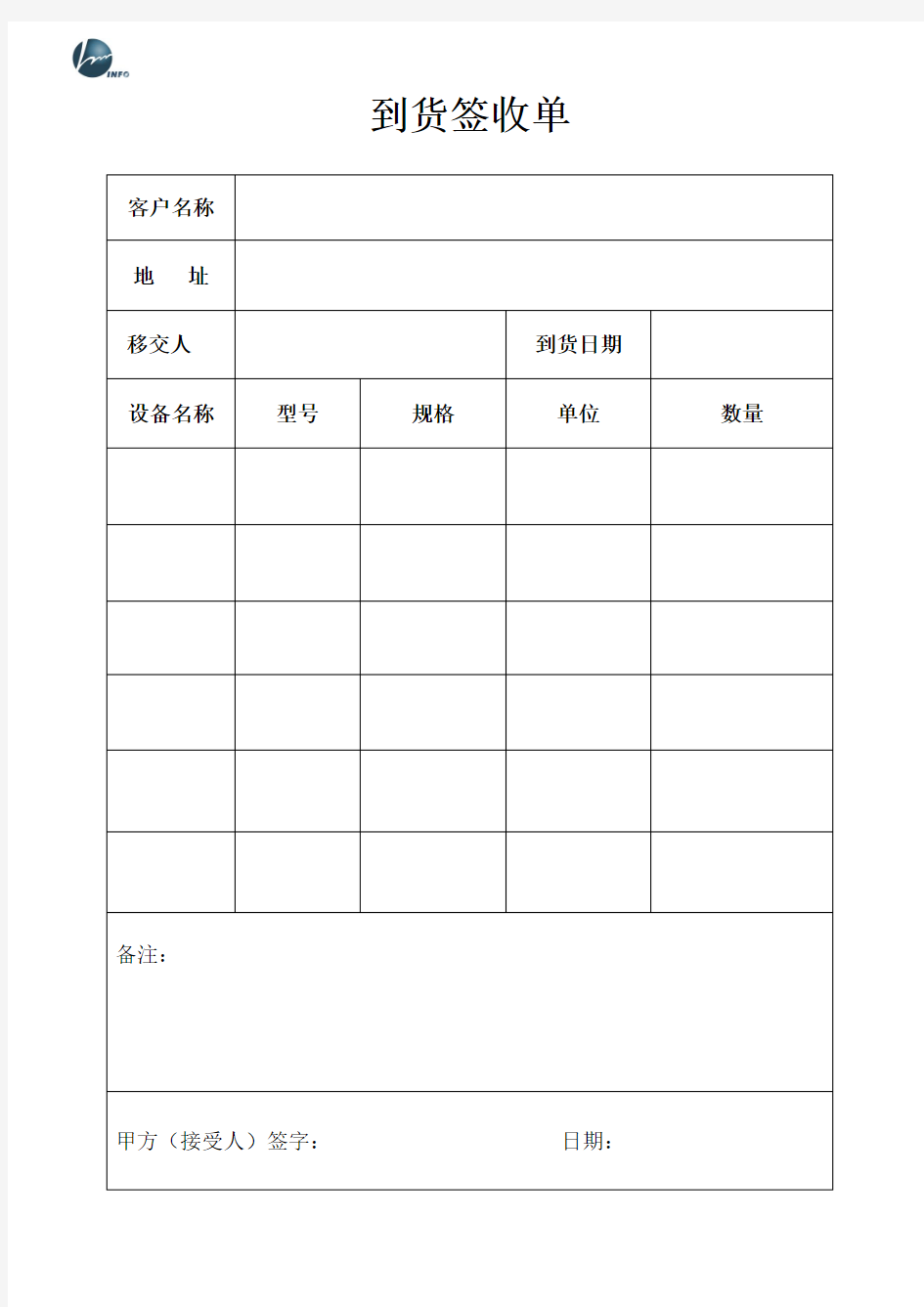 到货签收单