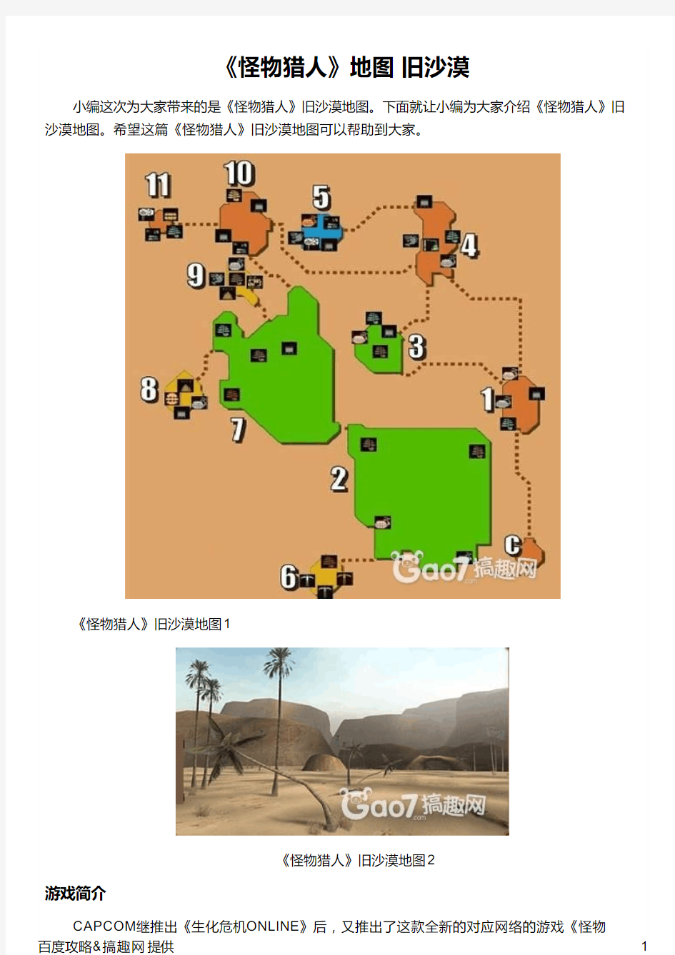 《怪物猎人》地图  旧沙漠