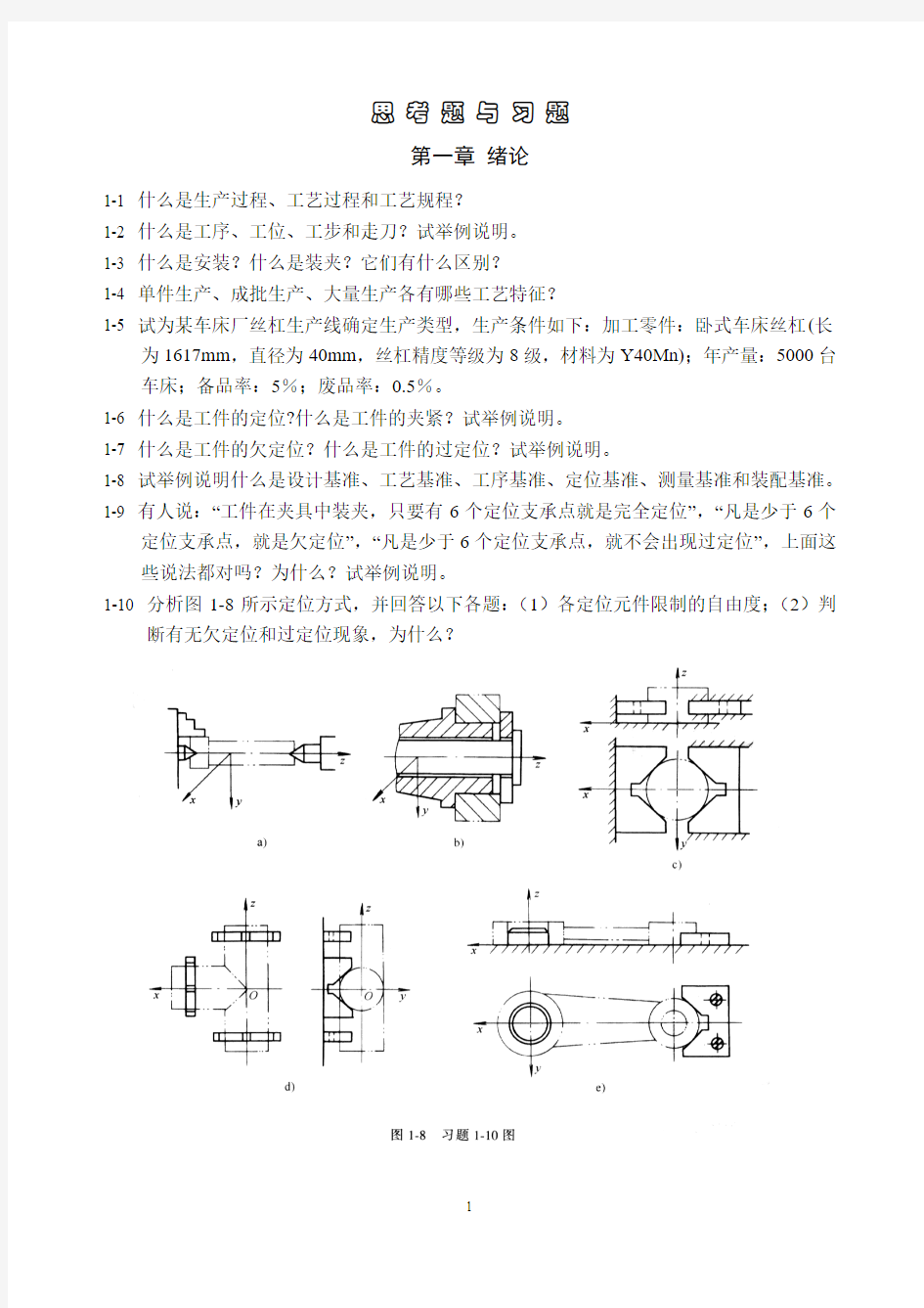 思考题与习题