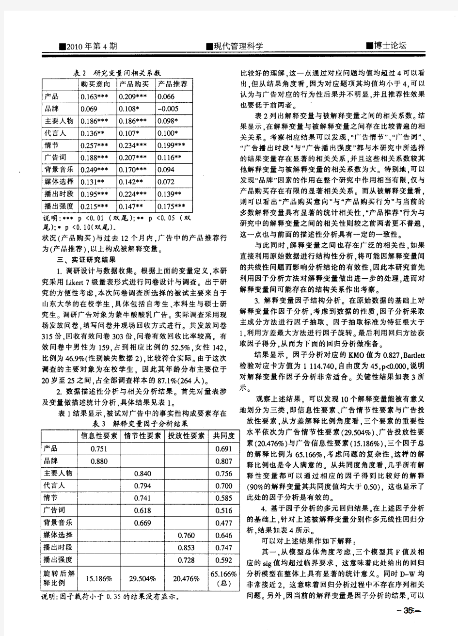 基于认知视角的广告效果评价研究