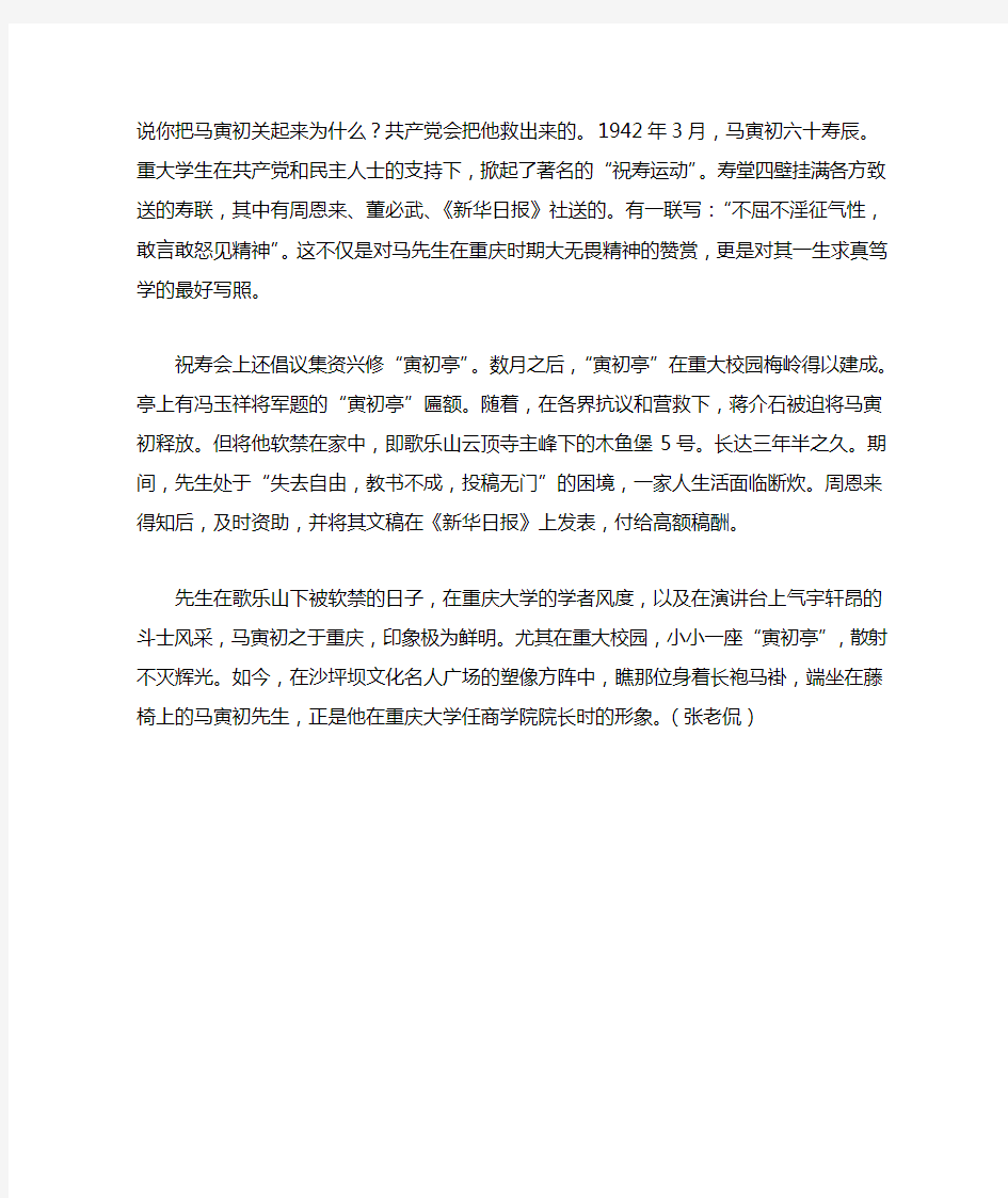 马寅初与重庆大学的故事