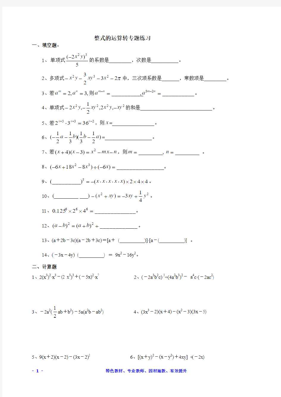 七年级数学下册整式运算专题练习