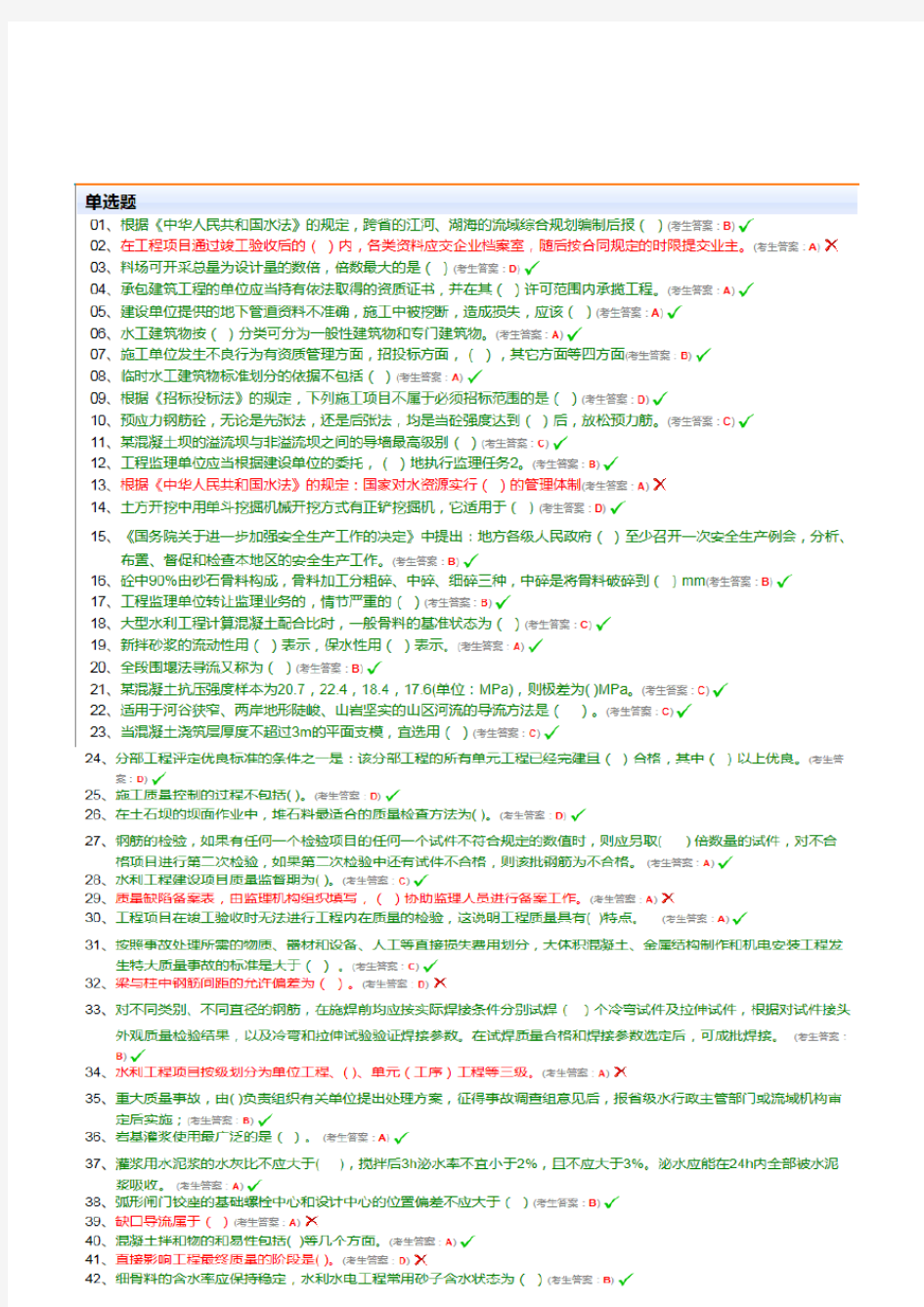 水利质检员考试题目及答案