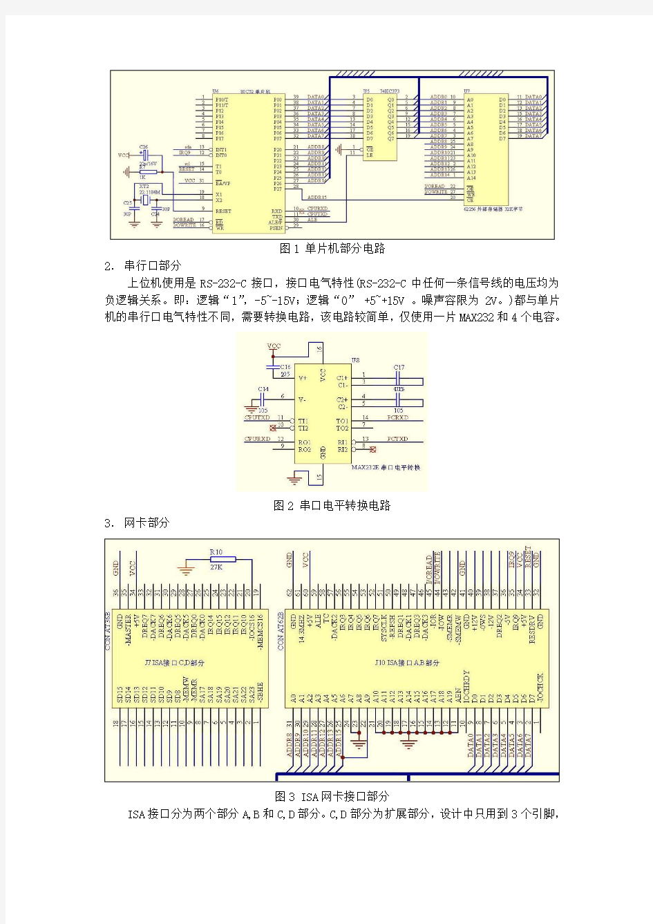 嵌入式系统TCPIP网络解决方案