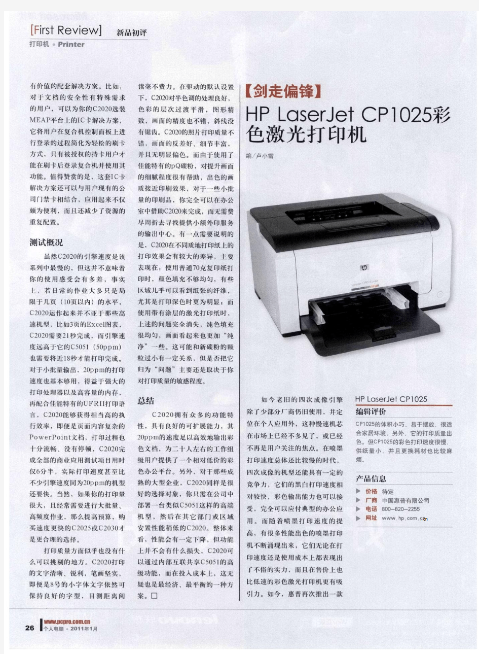 【剑走偏锋】  HP LaserJet CP1025彩色激光打印机