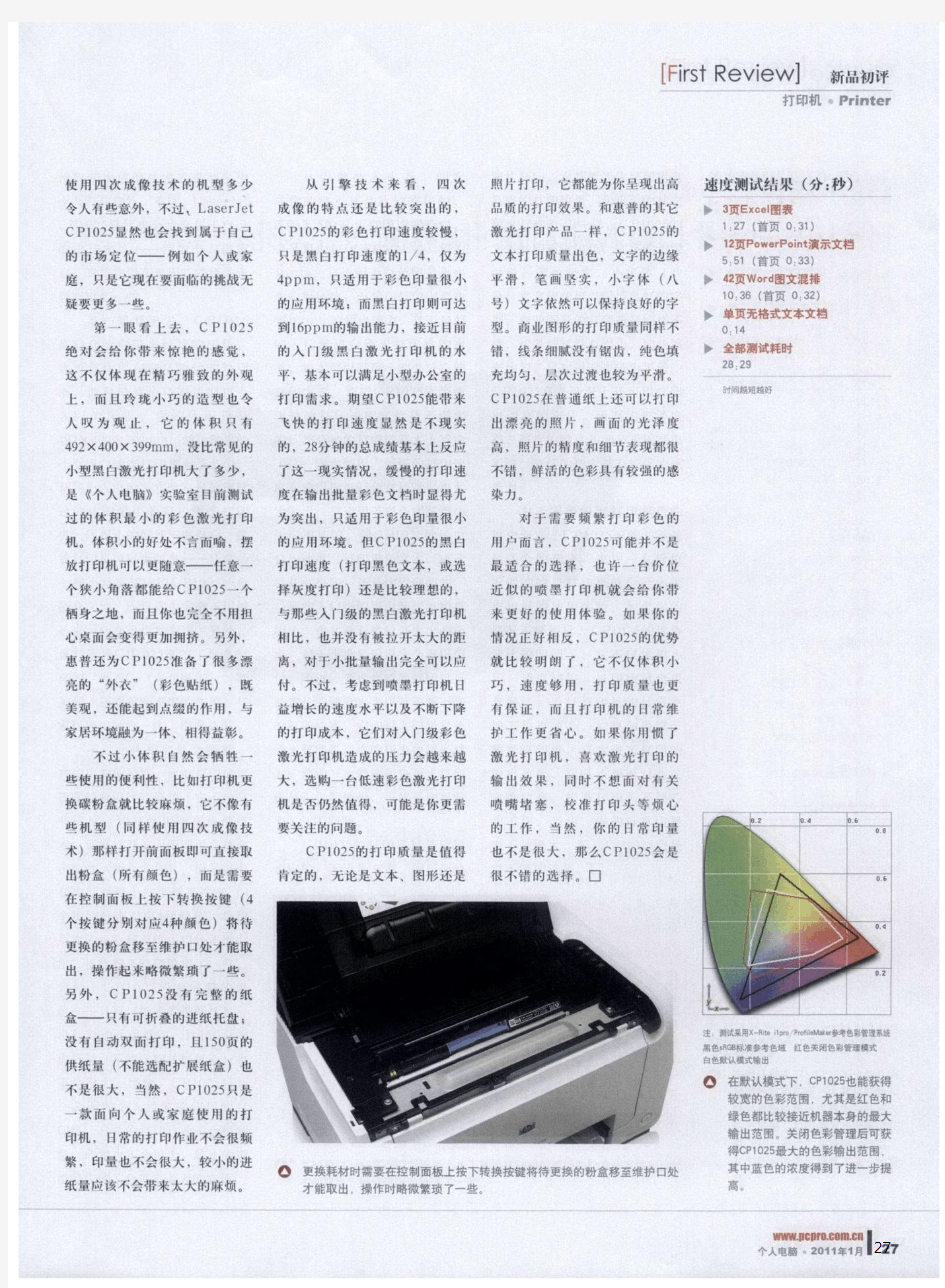 【剑走偏锋】  HP LaserJet CP1025彩色激光打印机