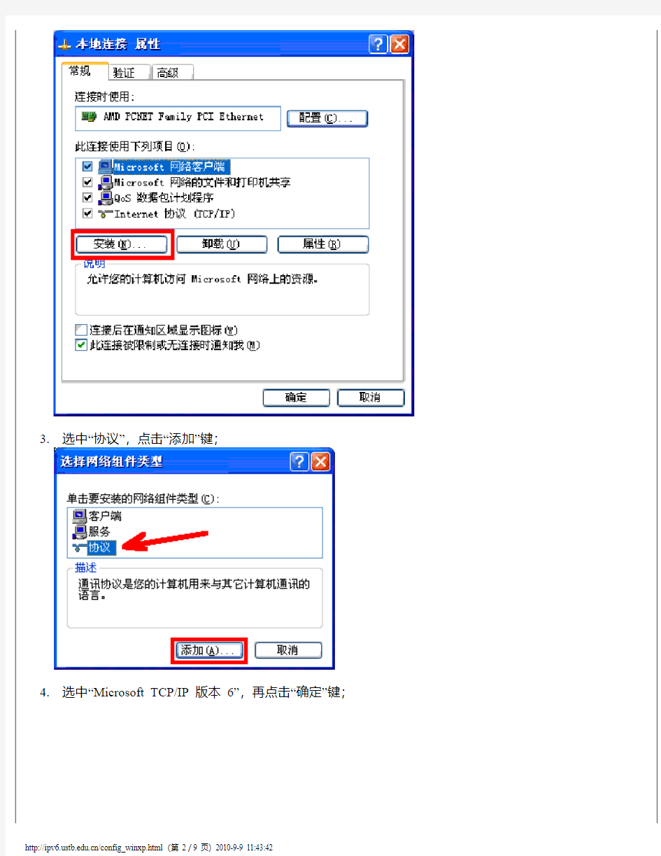 IPV6-Windows XP配置方法