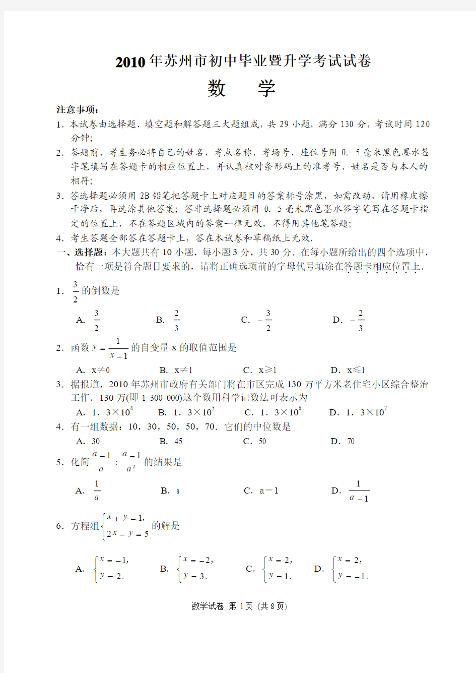 2010年苏州市中考数学试卷