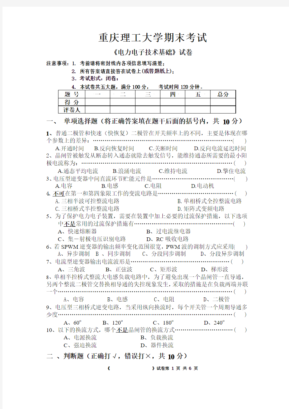 重庆理工大学_电力电子技术