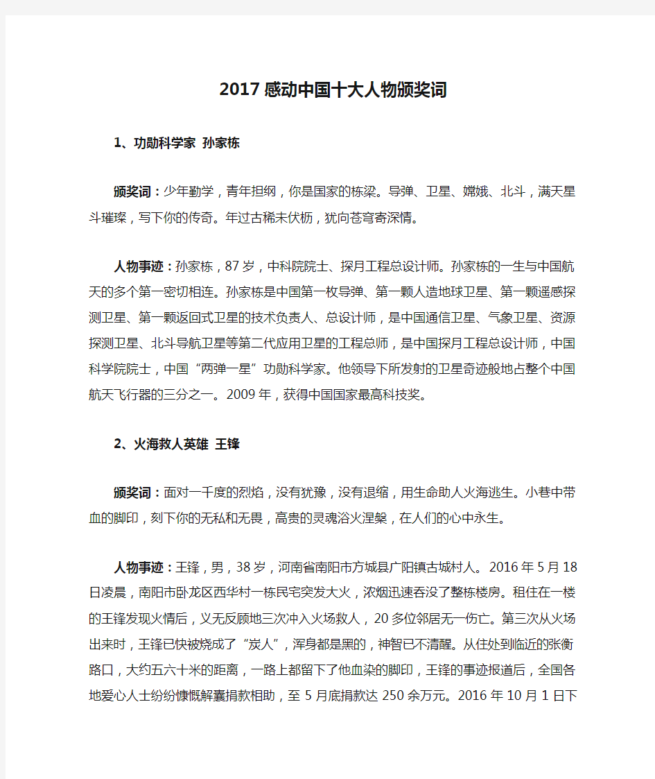 (标准版)2017感动中国十大人物颁奖词