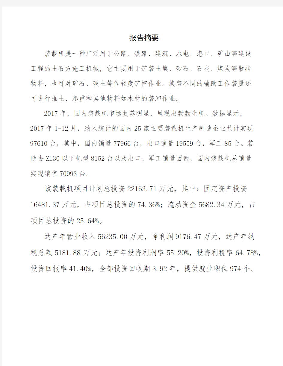 黑龙江工程机械项目商业计划书