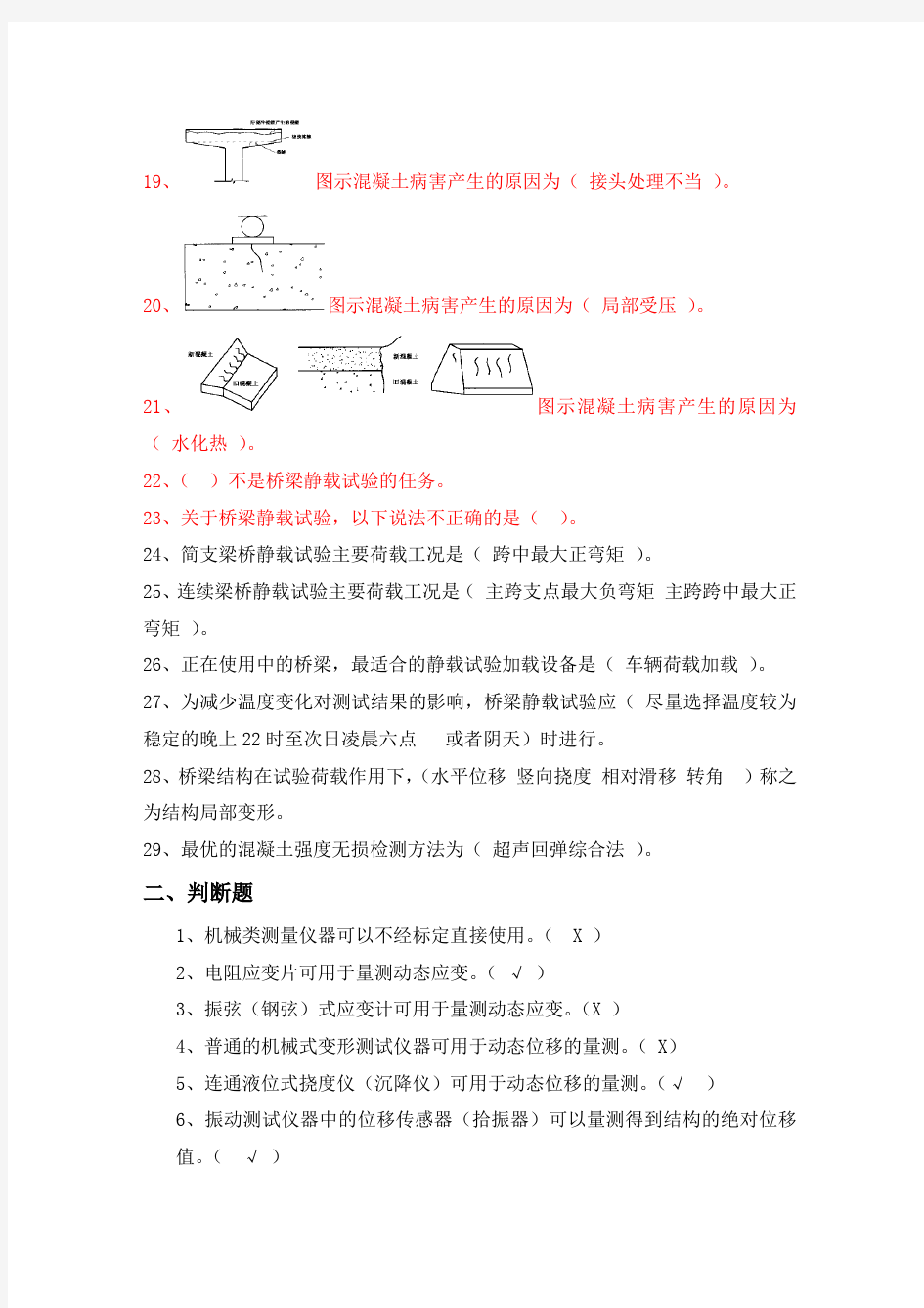 桥梁检测题库附参考答案学生版