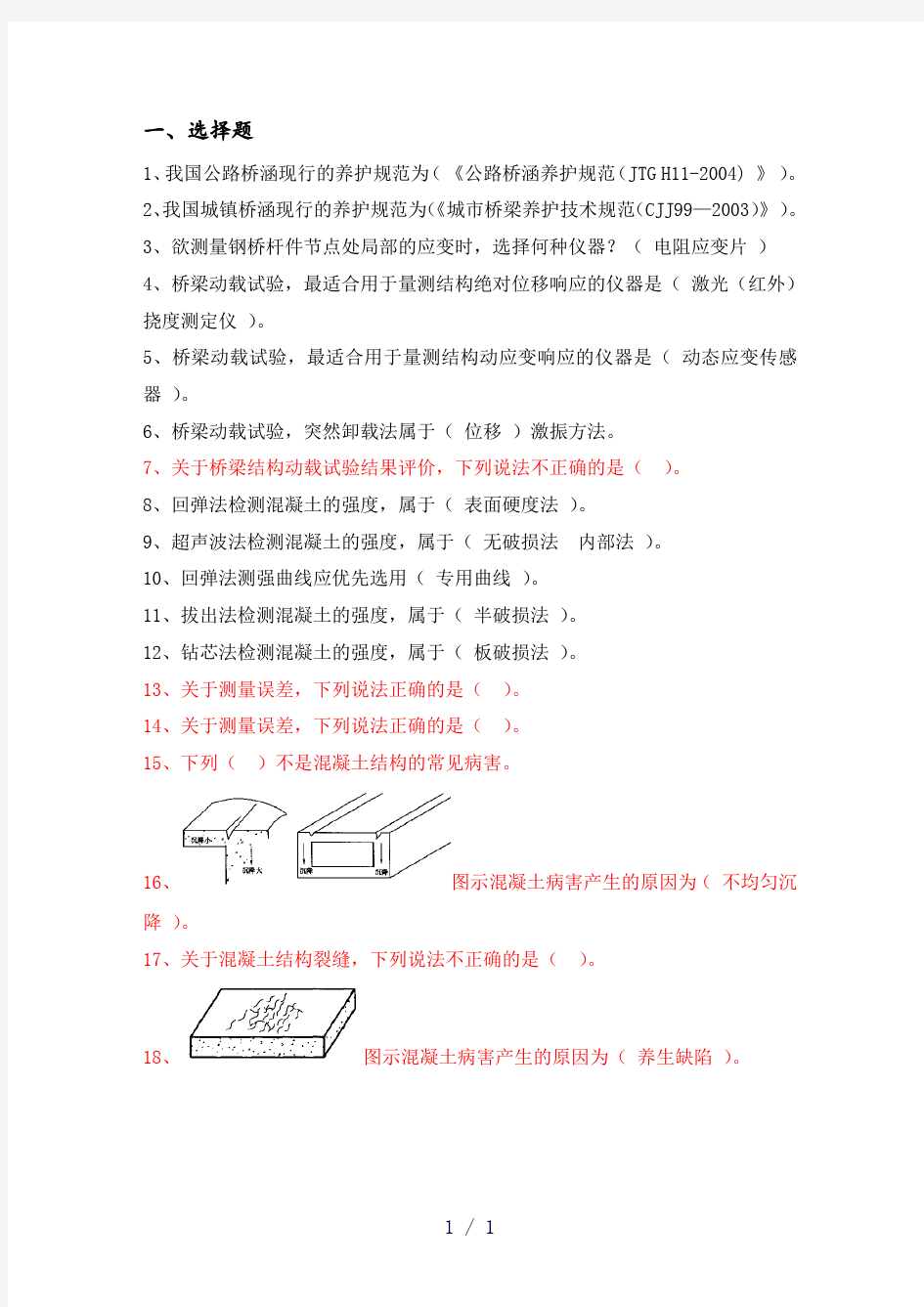 桥梁检测题库附参考答案学生版