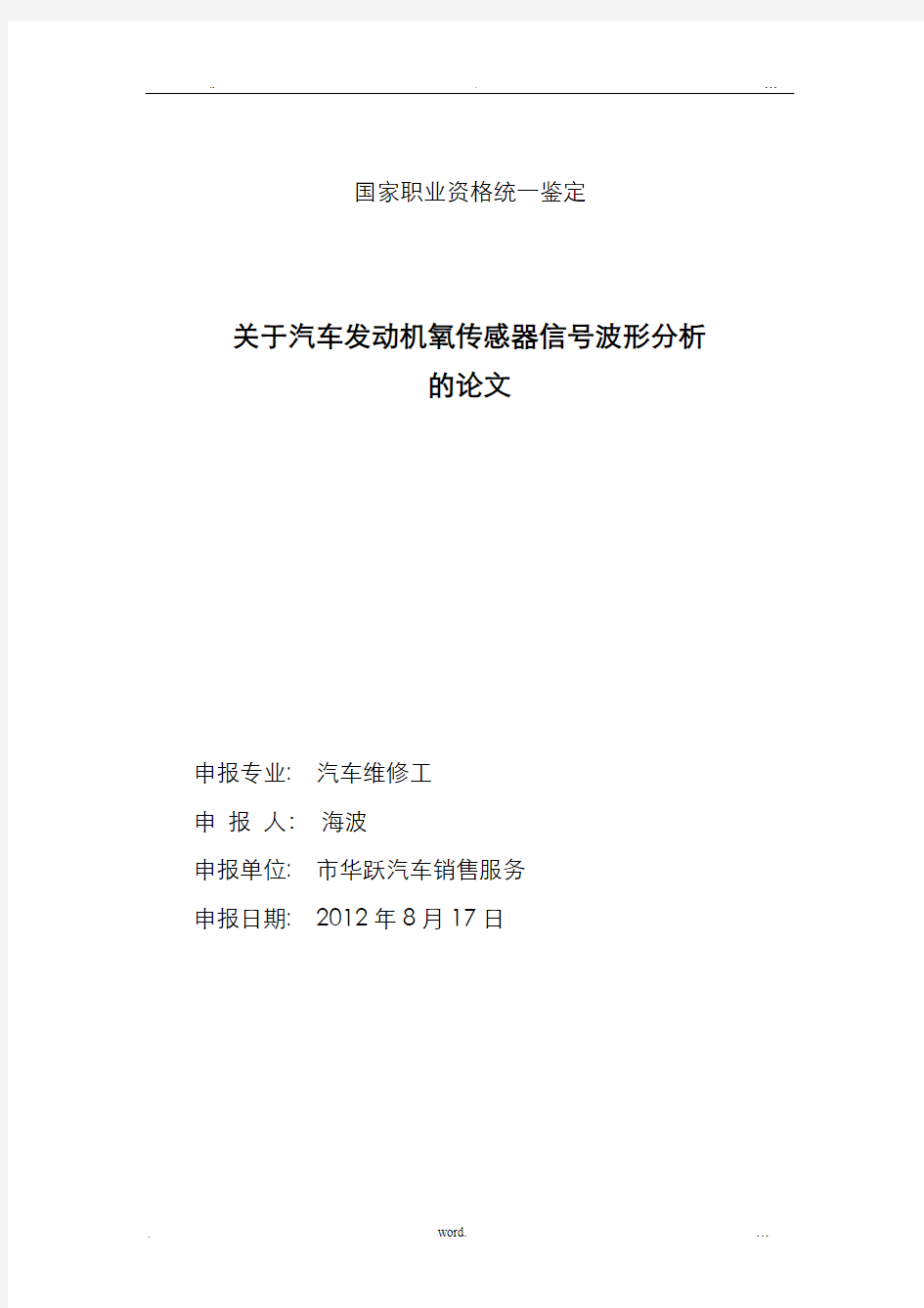 电控发动机故障诊断技术流程分析