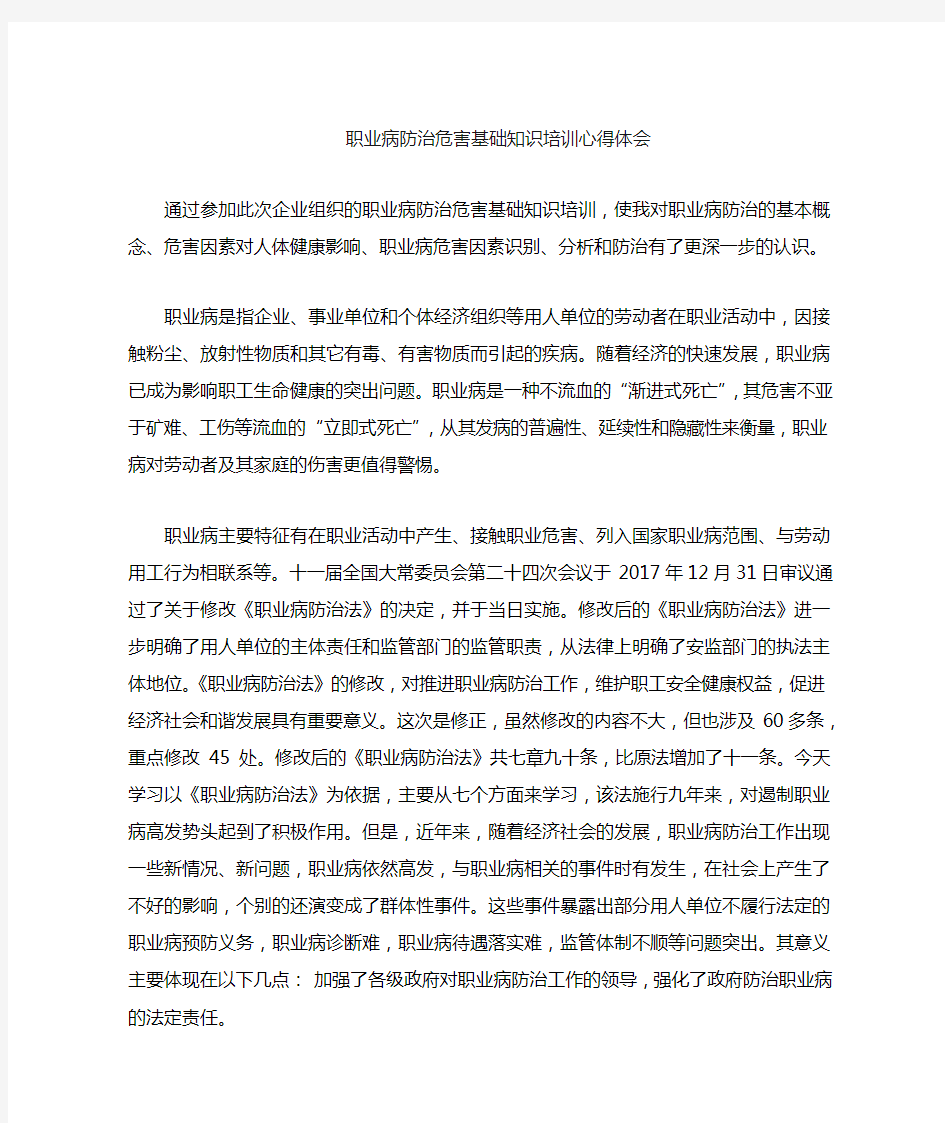 职业病培训心得体会