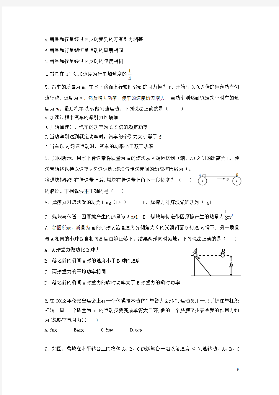 福建省莆田第一中学2021届高三物理上学期期中试题