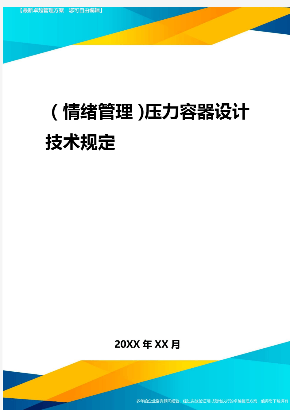 2020年压力容器设计技术规定