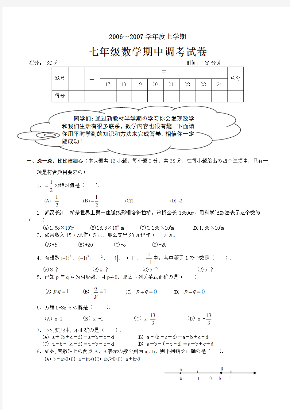 初一数学上册期中考试试卷及答案