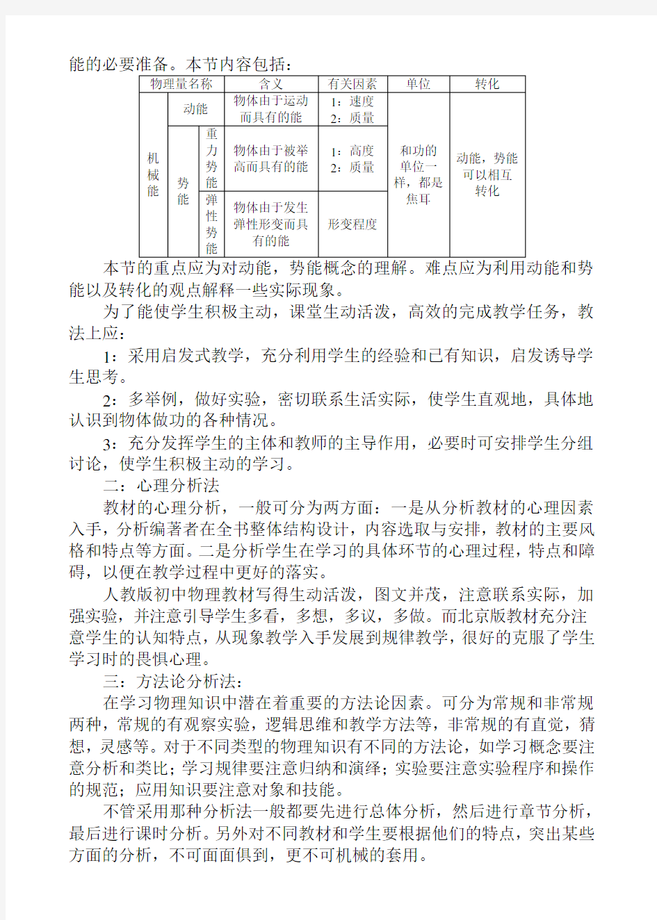 如何进行教材分析