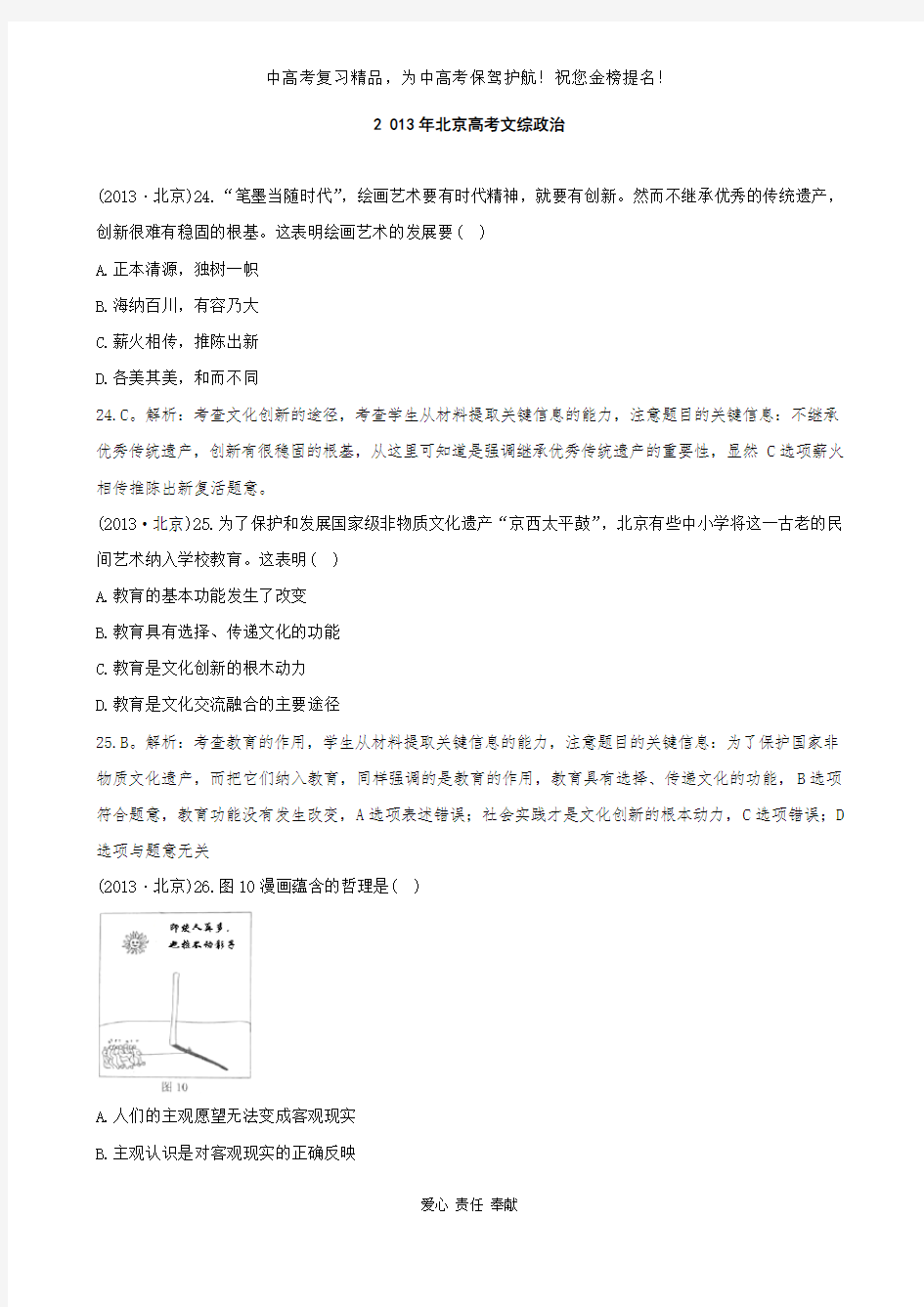 2013年普通高等学校招生全国统一考试文科综合政治部分试题(北京卷)