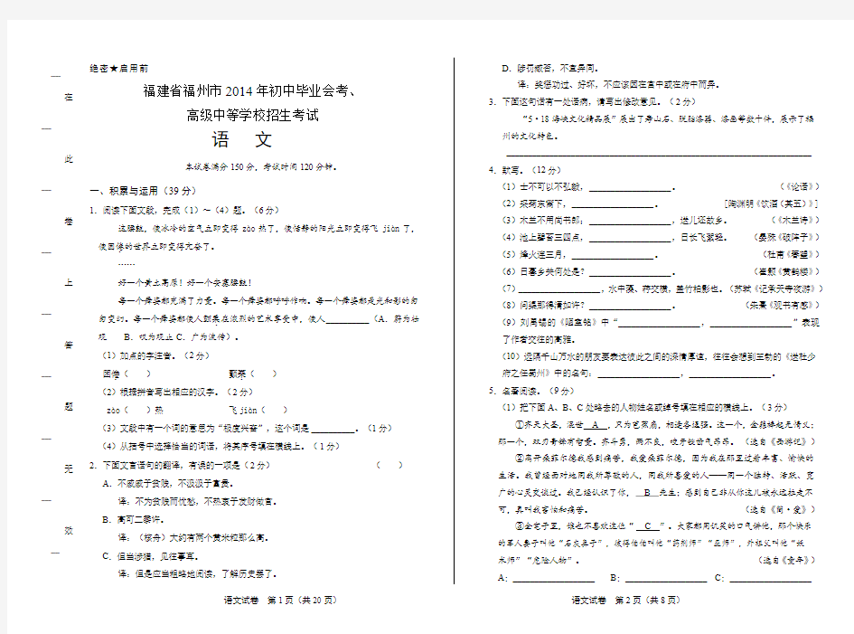 2014年福建省福州市中考语文试卷(附答案与解析)