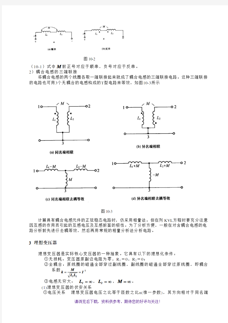 天津理工电路习题及答案第十章含耦合电感电路