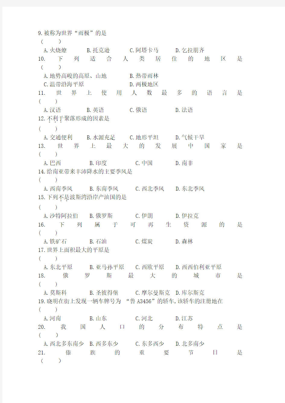 2017年黑龙江省龙东地区中考地理真题(含答案)