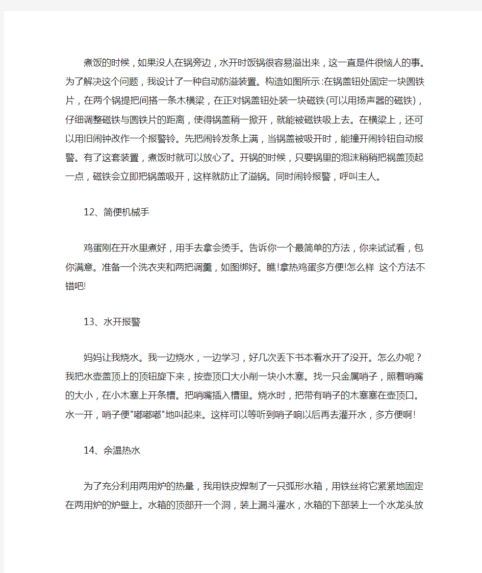 科技小制作小发明大全