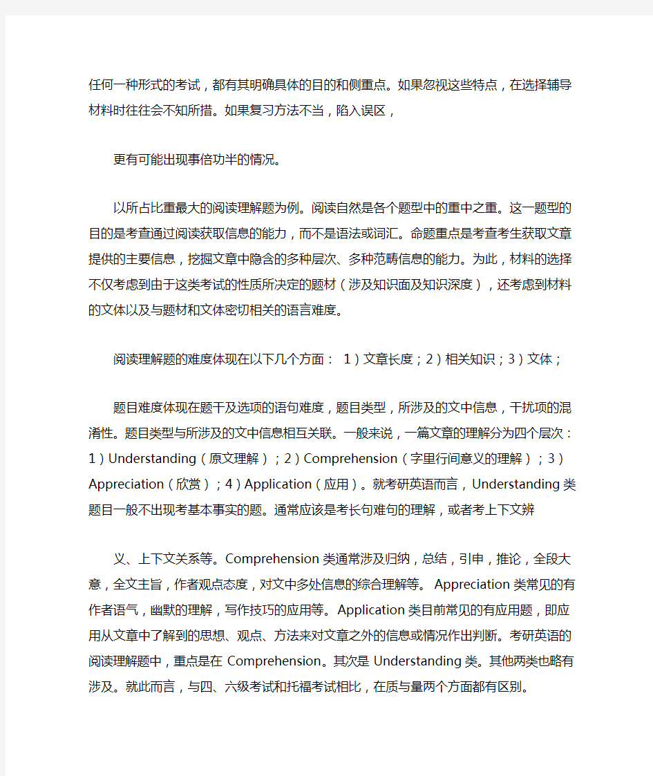 考研英语学习方法杂谈