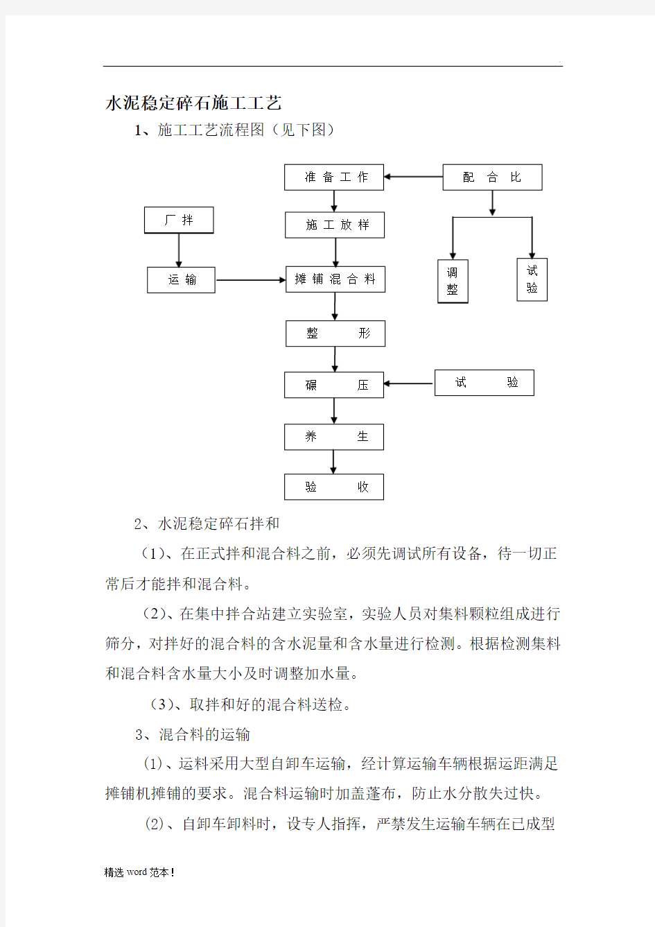 水泥稳定碎石施工工艺