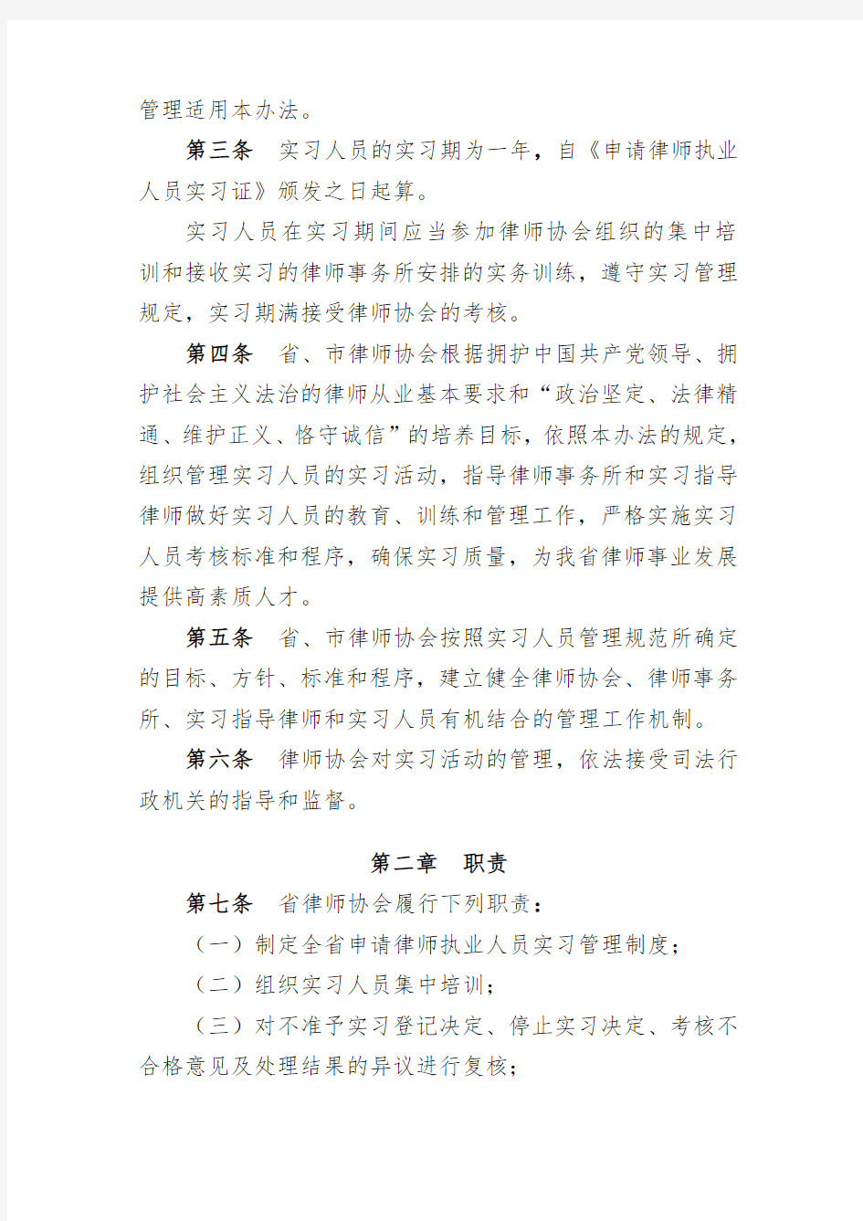 浙江省律师协会