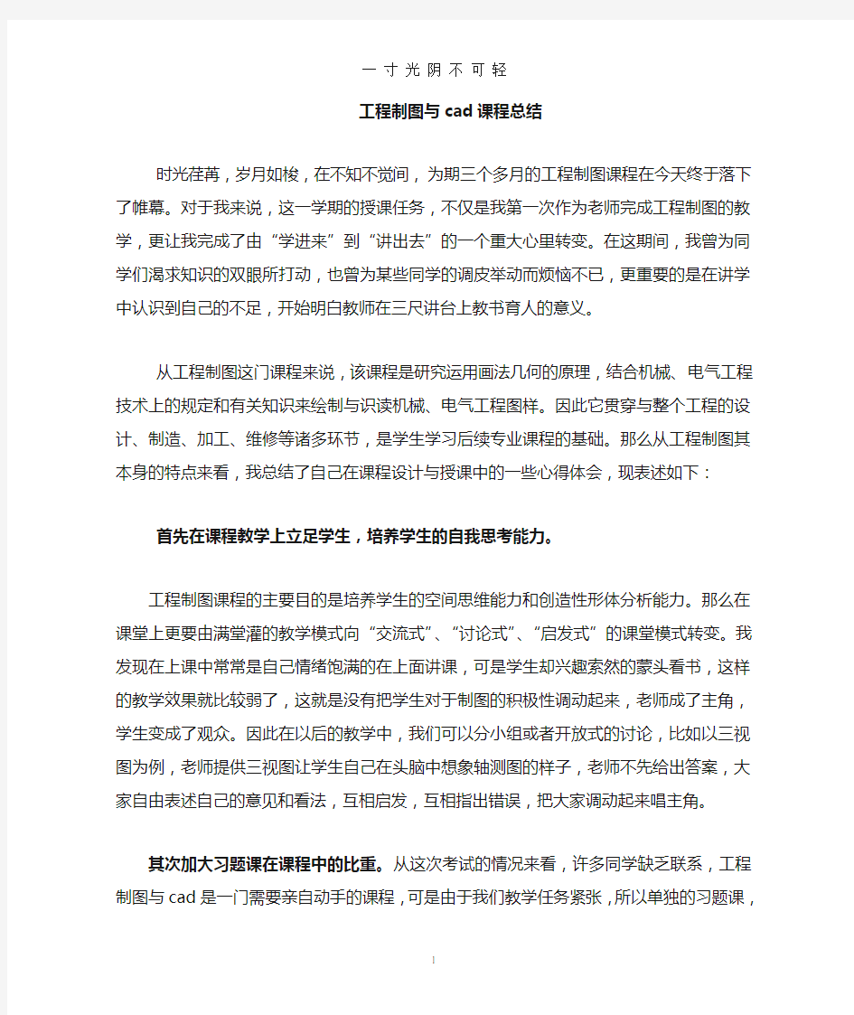 工程制图教学课程总结.doc