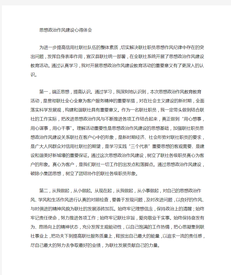 思想政治学习心得体会