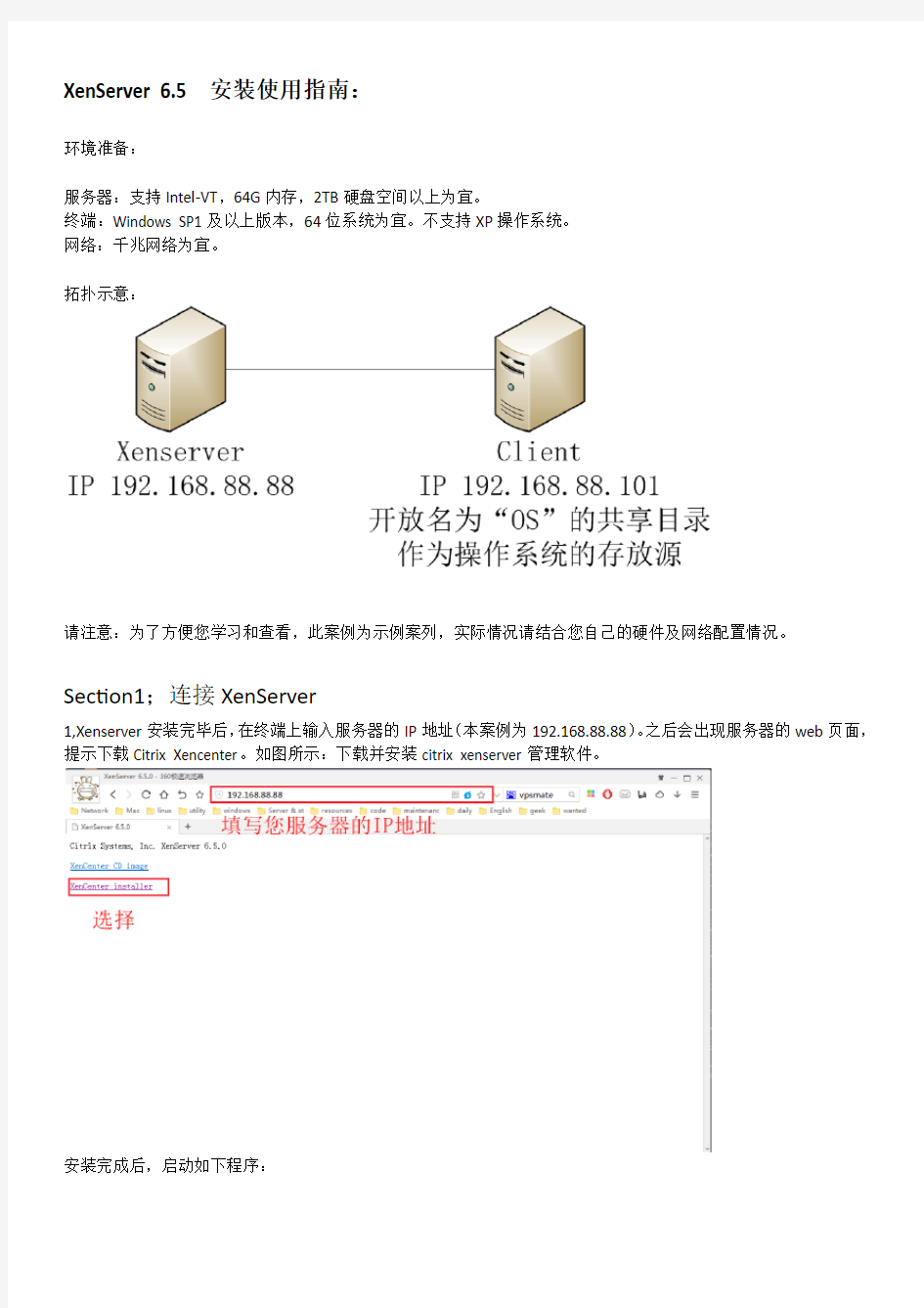 Xenserver6.5-安装使用指南