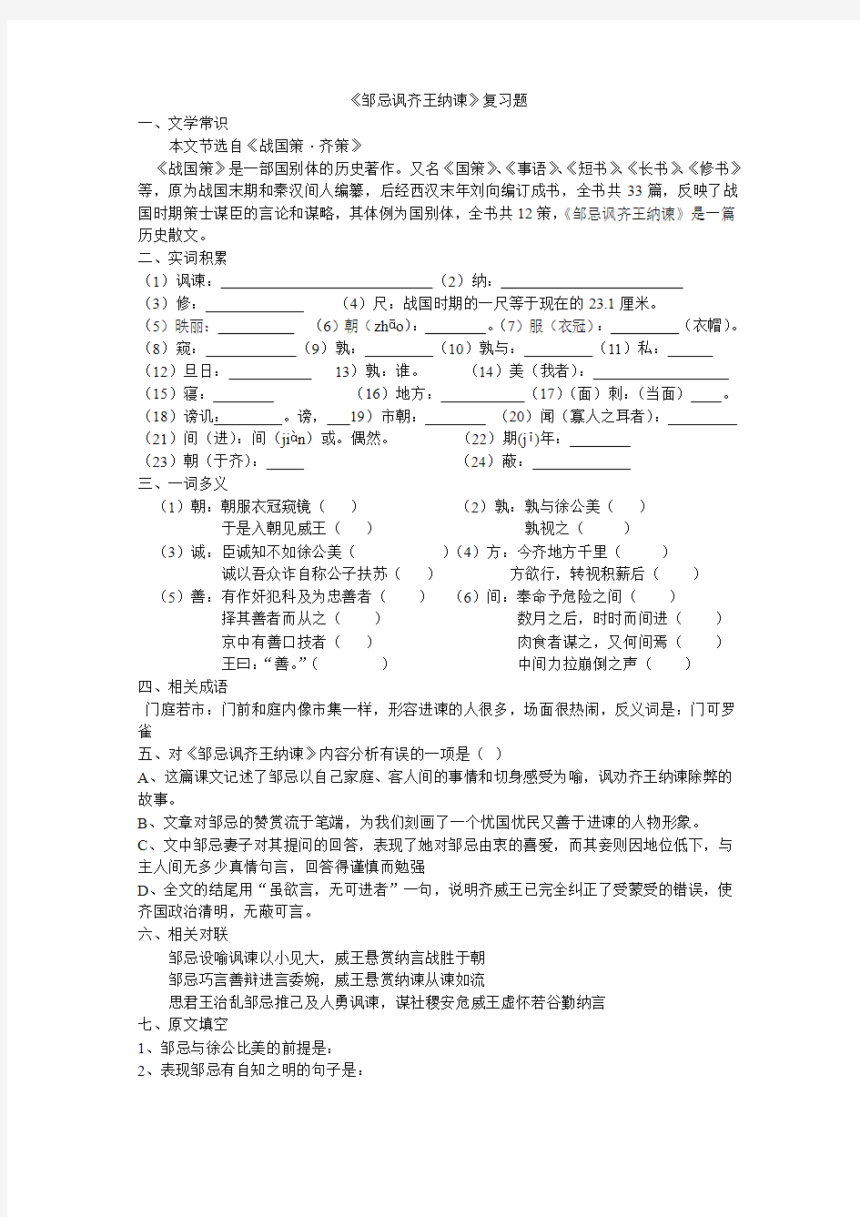 《邹忌讽齐王纳谏》复习题