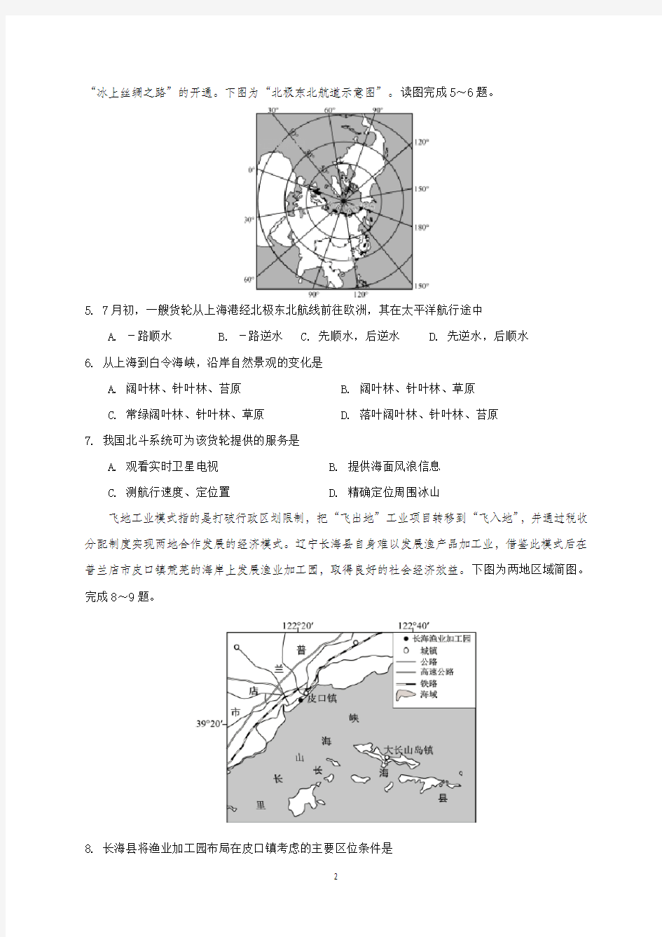 浙江省2019年高考地理模拟试题及答案 (一)