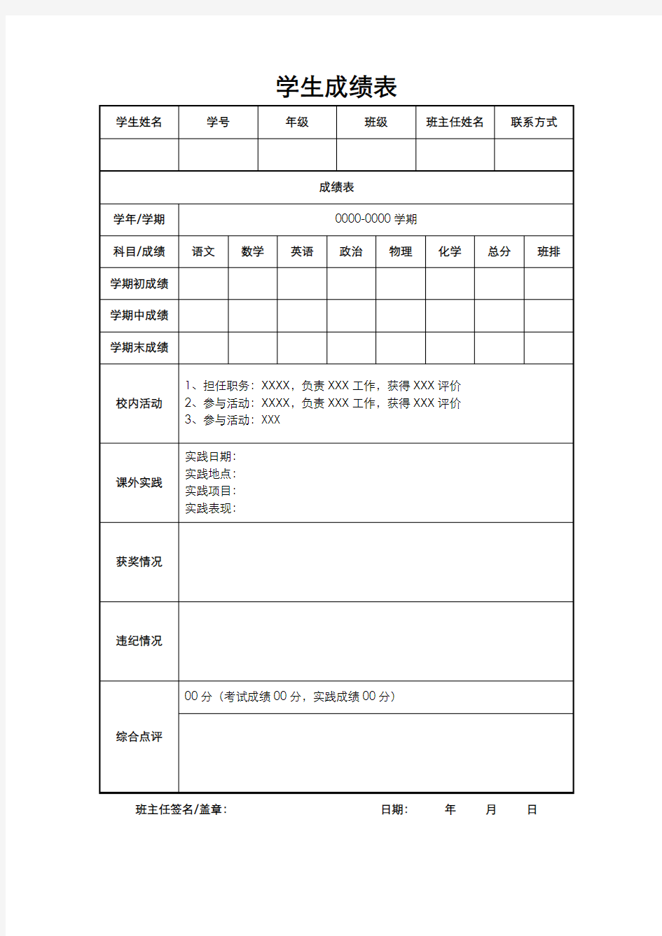 学生期末成绩表