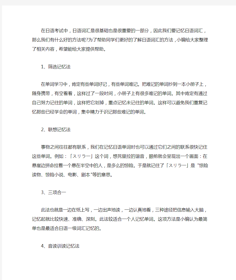 记忆日语词汇的4个小方法