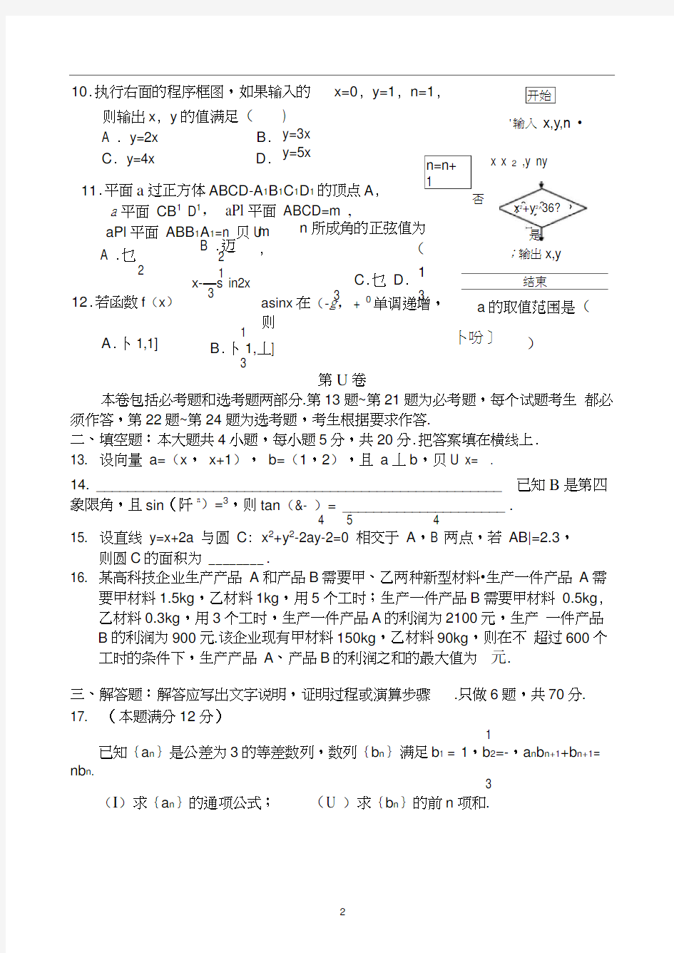 2016年高考文科数学真题全国卷1