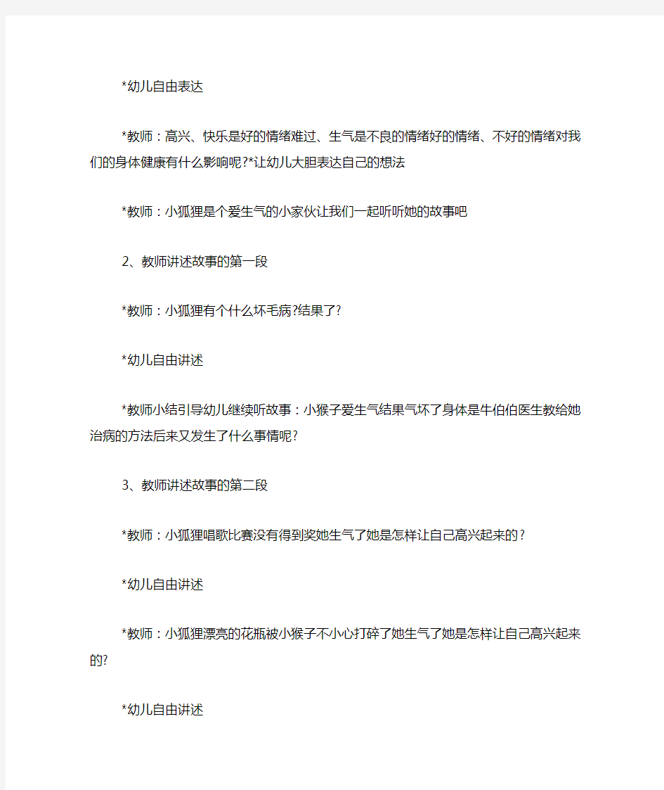 中班心理健康教育活动教案